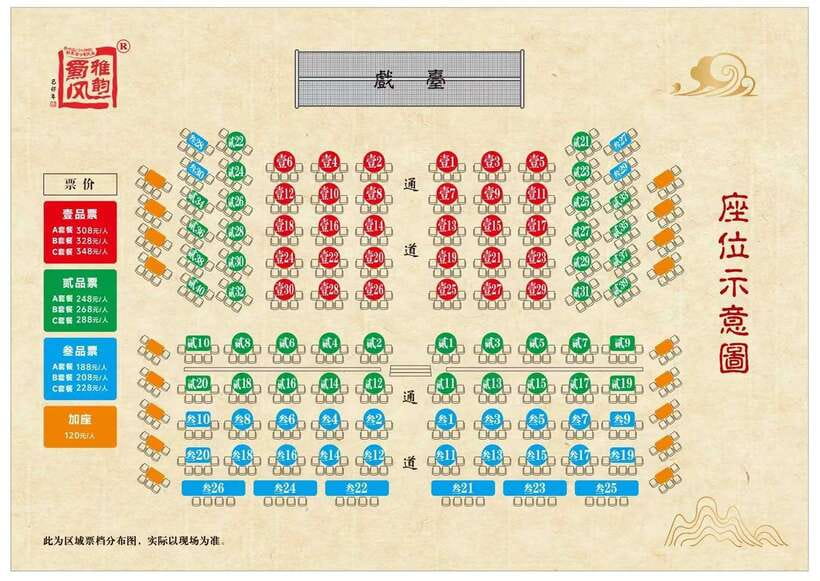 Chengdu: Sichuan Opera Show Ticket - Shu Feng Ya Yun - Which show time works best?