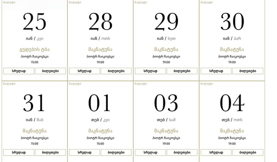 Tbilisi Opera & Ballet – Entry Ticket & Guided Tour Option - Choosing your opera or ballet performance